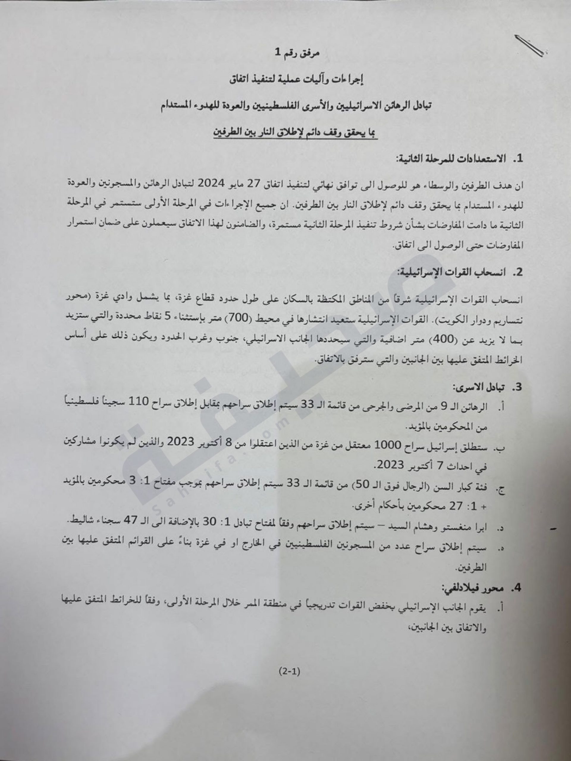 بنود إتفاق وقف إطلاق النار بين إسرائيل وحماس