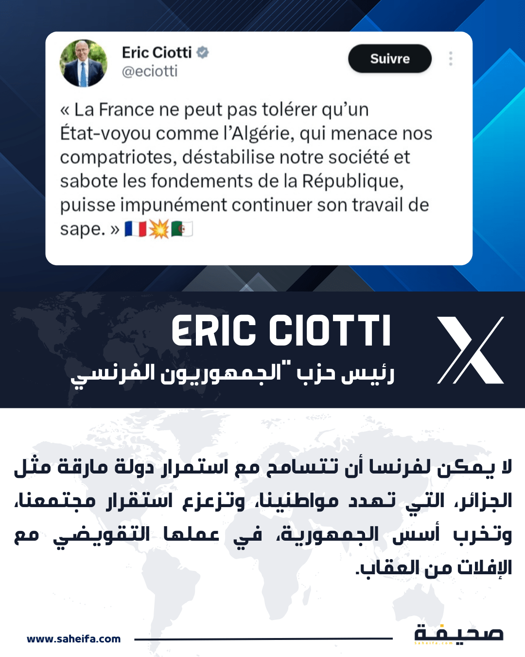 "إيريك سيوتي" رئيس حزب "الجمهوريون الفرنسي يصف الجزائر بـ "الدولة المارقة"